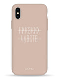 Plastik Pump Iphone X/ Iphone XS (no feelings)